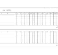 월간 계획서 월간 계획서